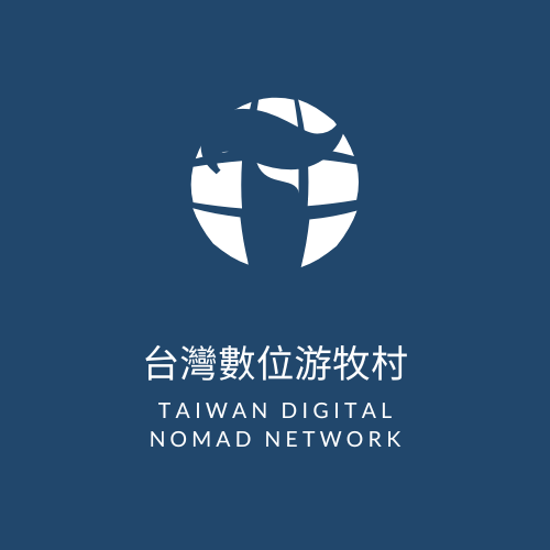 台灣數位遊牧村